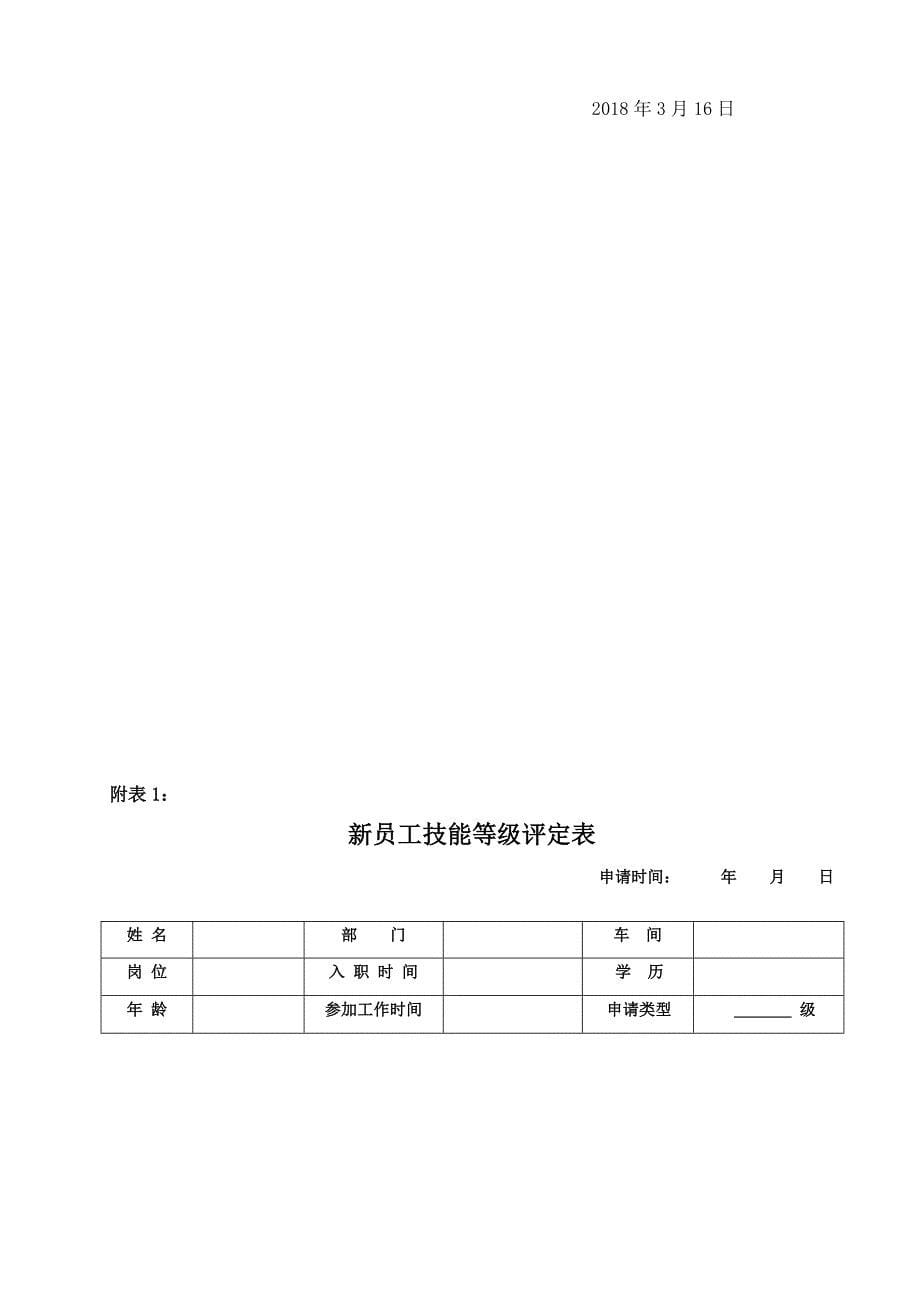 员工技能等级评定方案_第5页