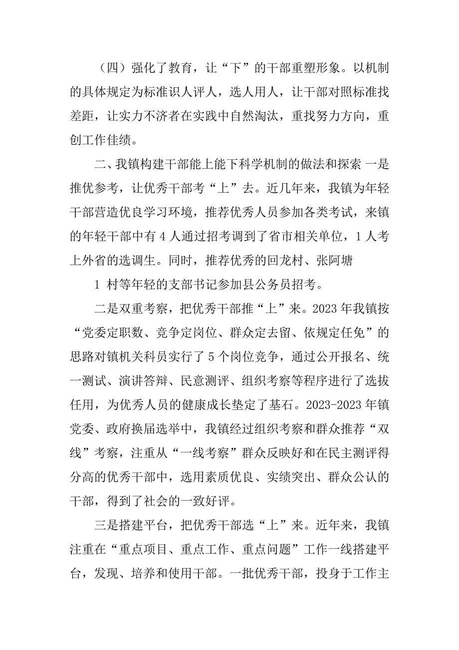 2023年组织工作调研_第2页