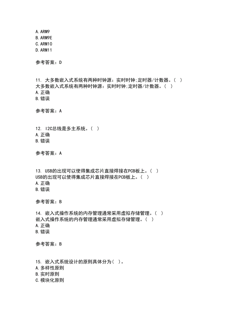 大连理工大学21春《嵌入式原理与开发》离线作业2参考答案51_第3页