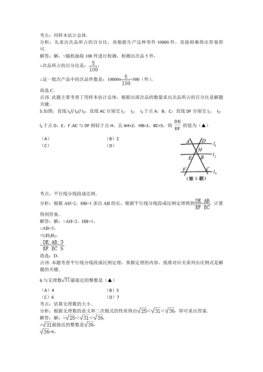 浙江省嘉兴市中考数学试卷及答案解析Word版_第2页