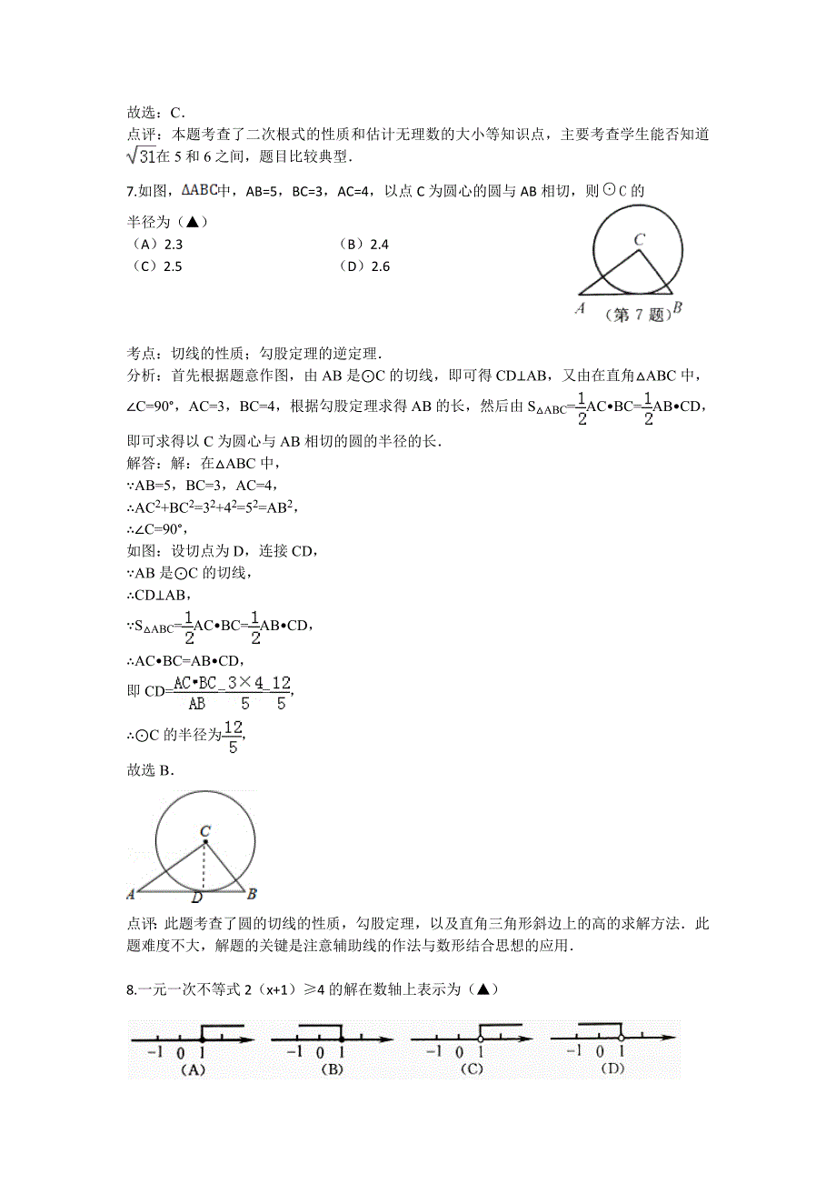 浙江省嘉兴市中考数学试卷及答案解析Word版_第3页