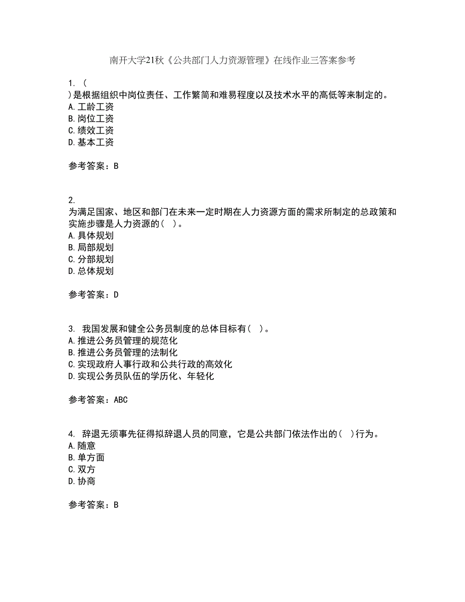 南开大学21秋《公共部门人力资源管理》在线作业三答案参考3_第1页