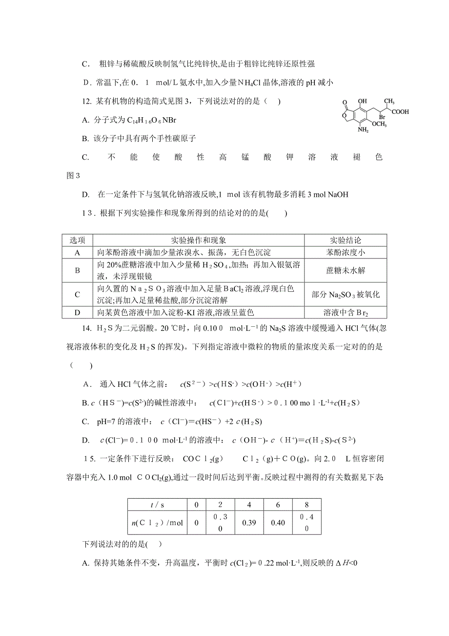 常州一模(二)化学_第4页