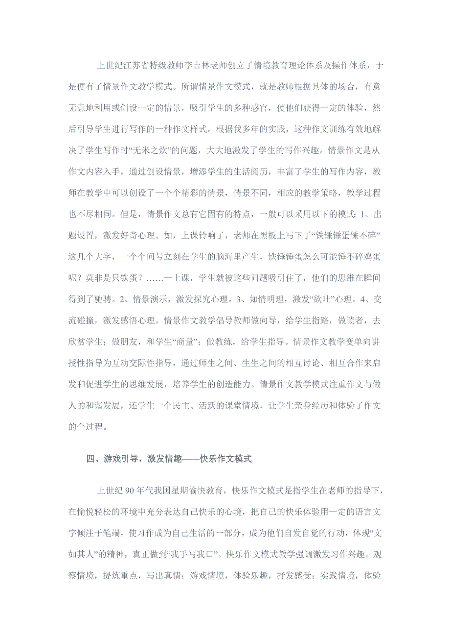 当前小学作文教学的十五种常见模式.doc_第3页