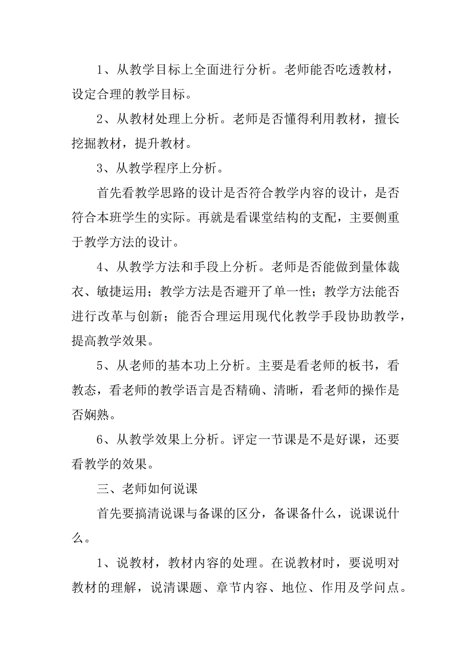 2023年技能培训团日心得体会(篇)_第3页