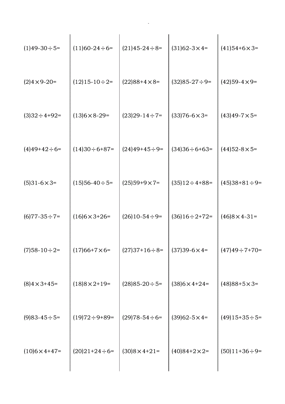 小学小学二年级下口算题1000道37225_第3页