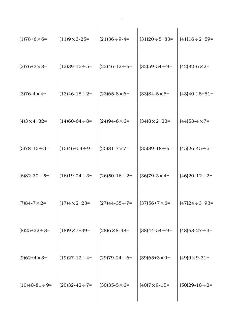 小学小学二年级下口算题1000道37225_第5页