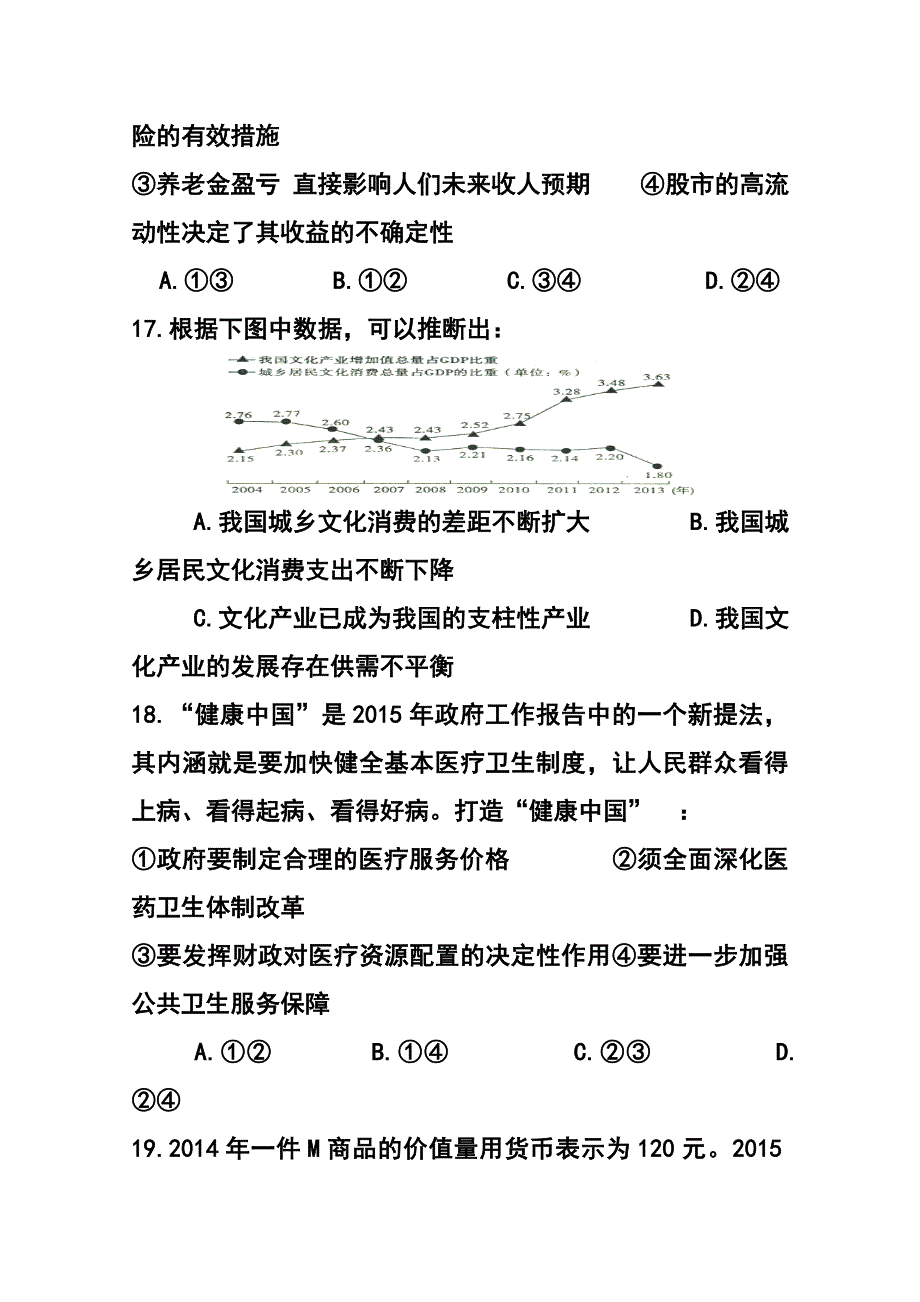 重庆市部分中学联合考试高三上学期第一次月考政治试题及答案_第3页