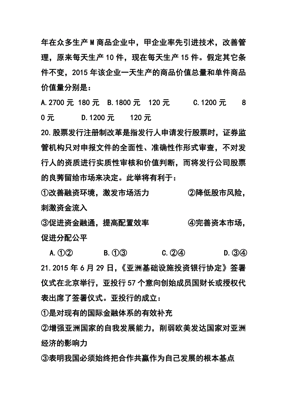 重庆市部分中学联合考试高三上学期第一次月考政治试题及答案_第4页