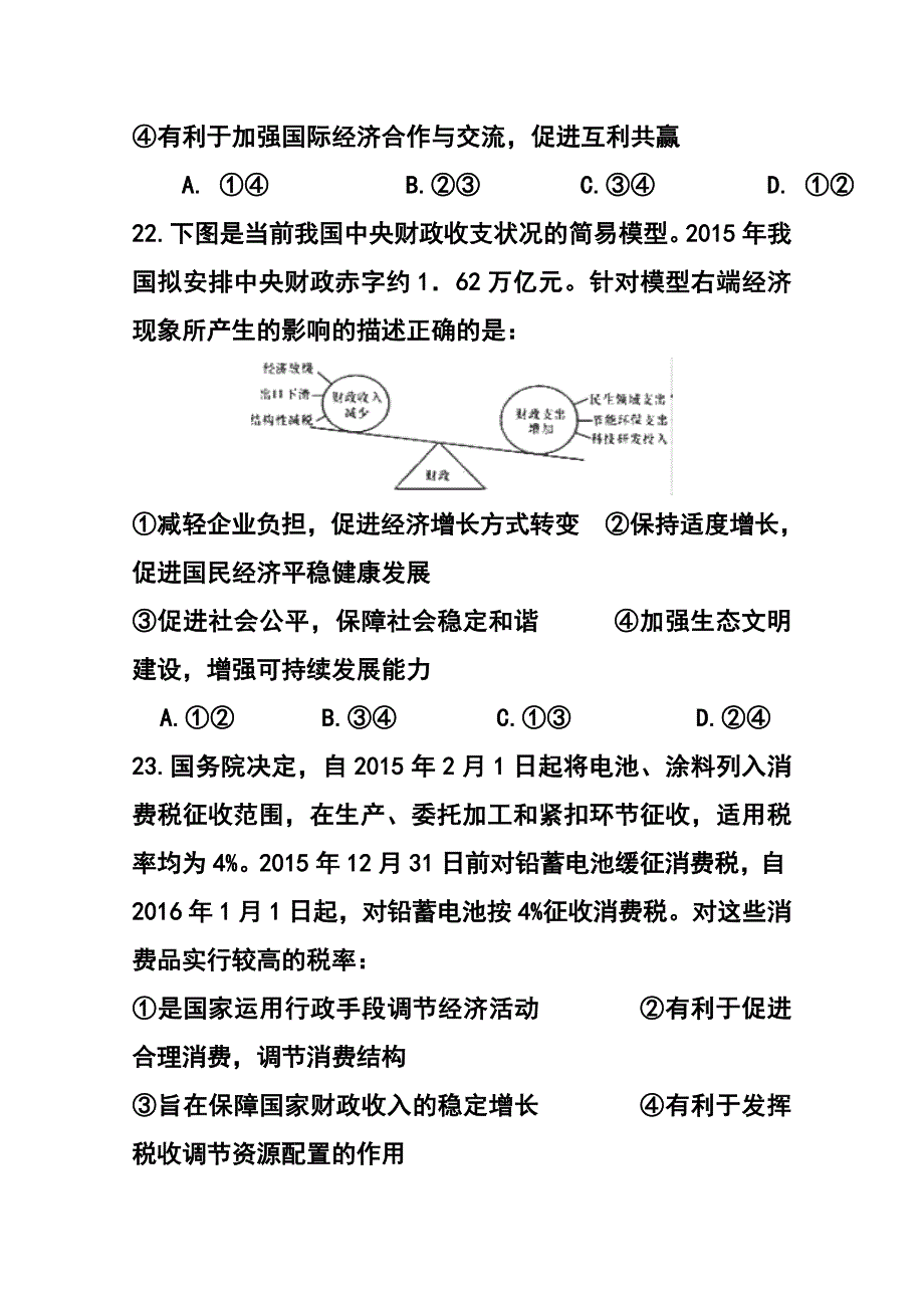 重庆市部分中学联合考试高三上学期第一次月考政治试题及答案_第5页