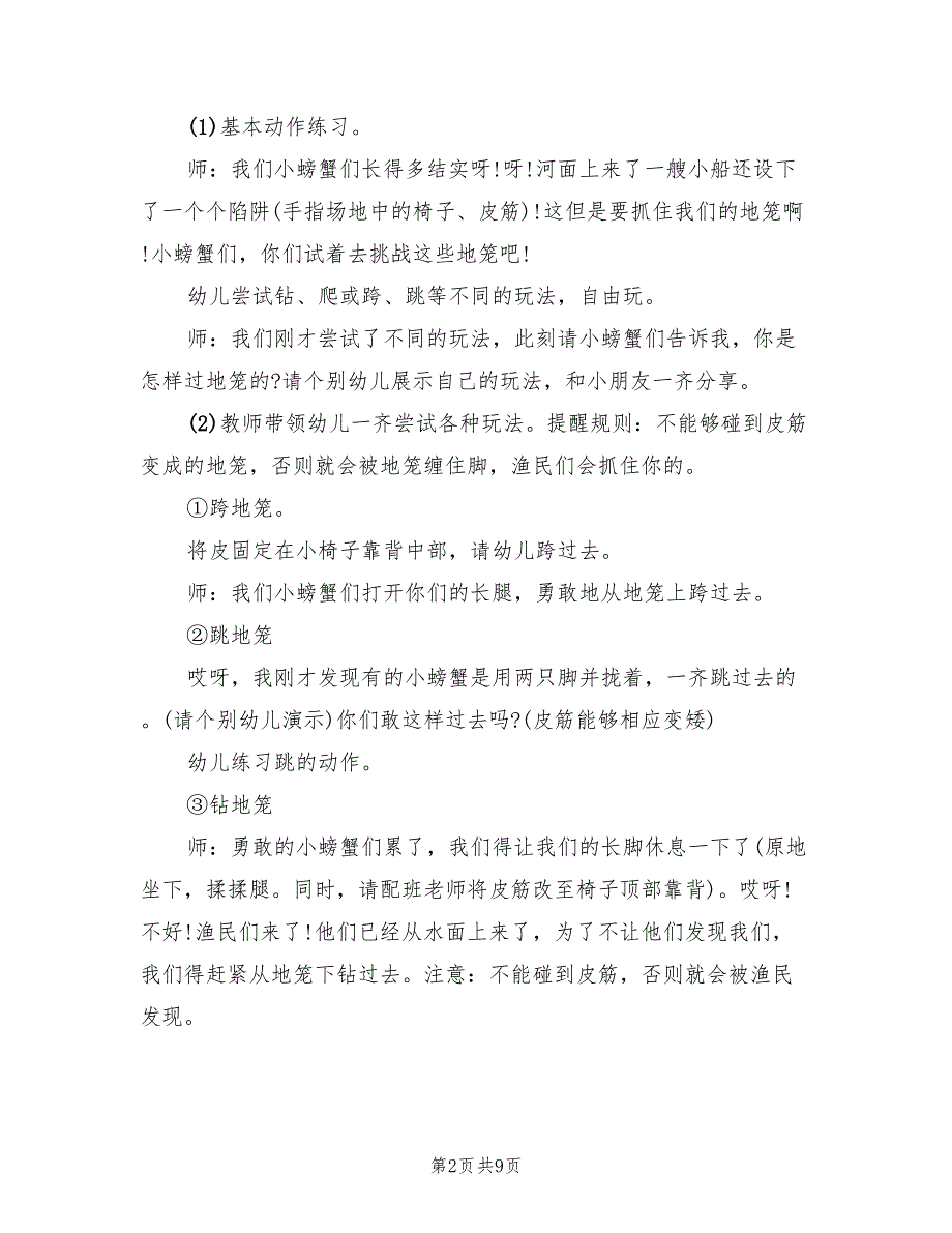 大班幼儿游戏活动策划方案（四篇）_第2页