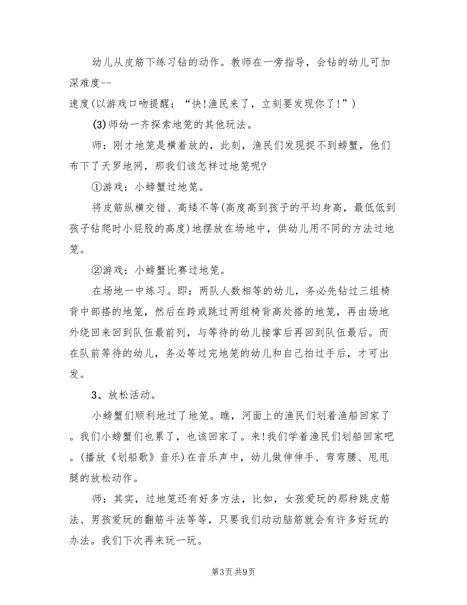 大班幼儿游戏活动策划方案（四篇）_第3页