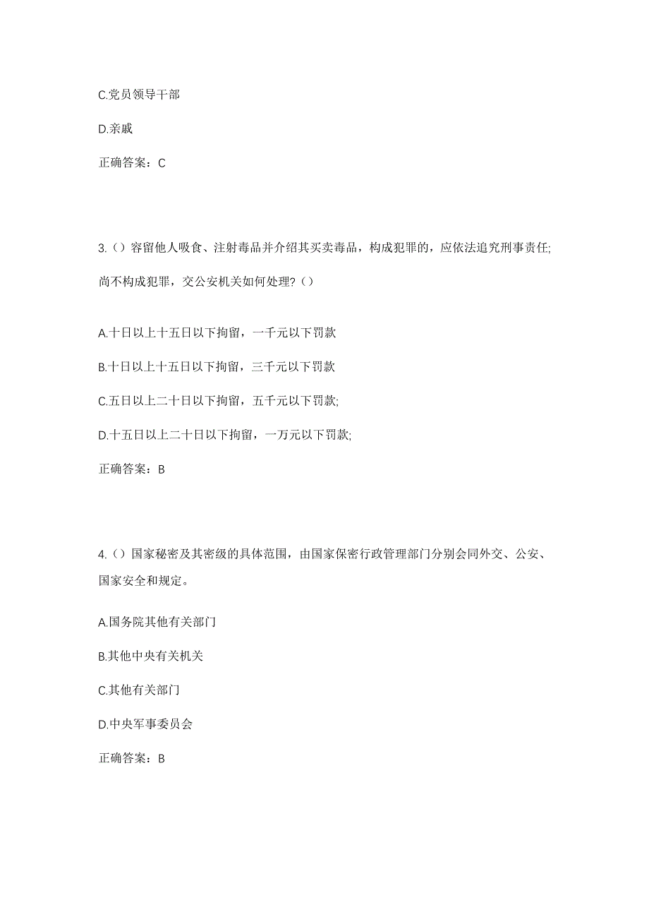 2023年山东省烟台市栖霞市松山街道虎龙口村社区工作人员考试模拟题及答案_第2页