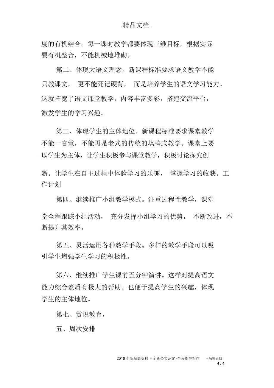 语文教学任务方案范文_第4页