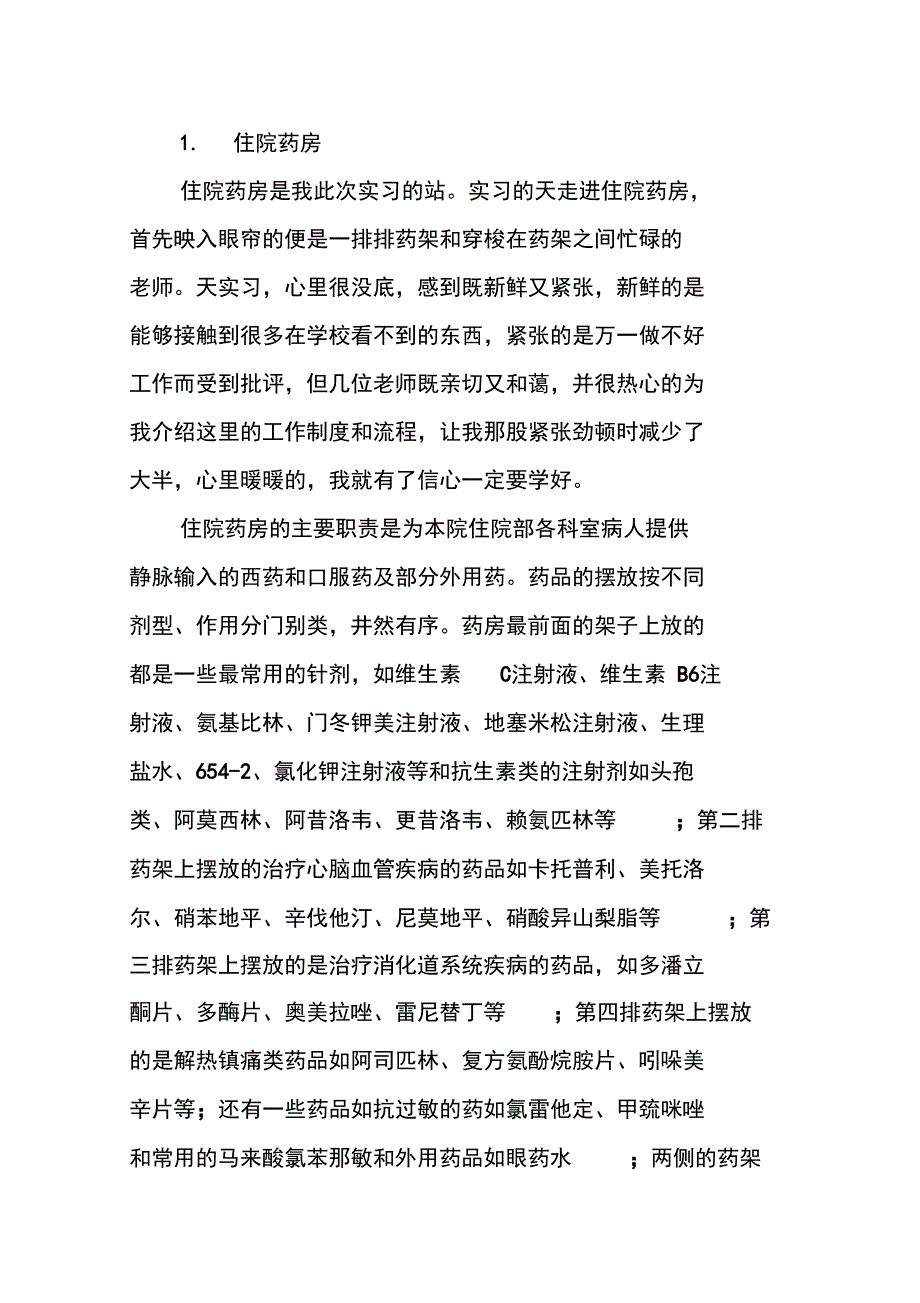 XX中医院实习生实习报告_第2页