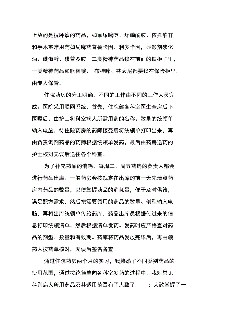 XX中医院实习生实习报告_第3页
