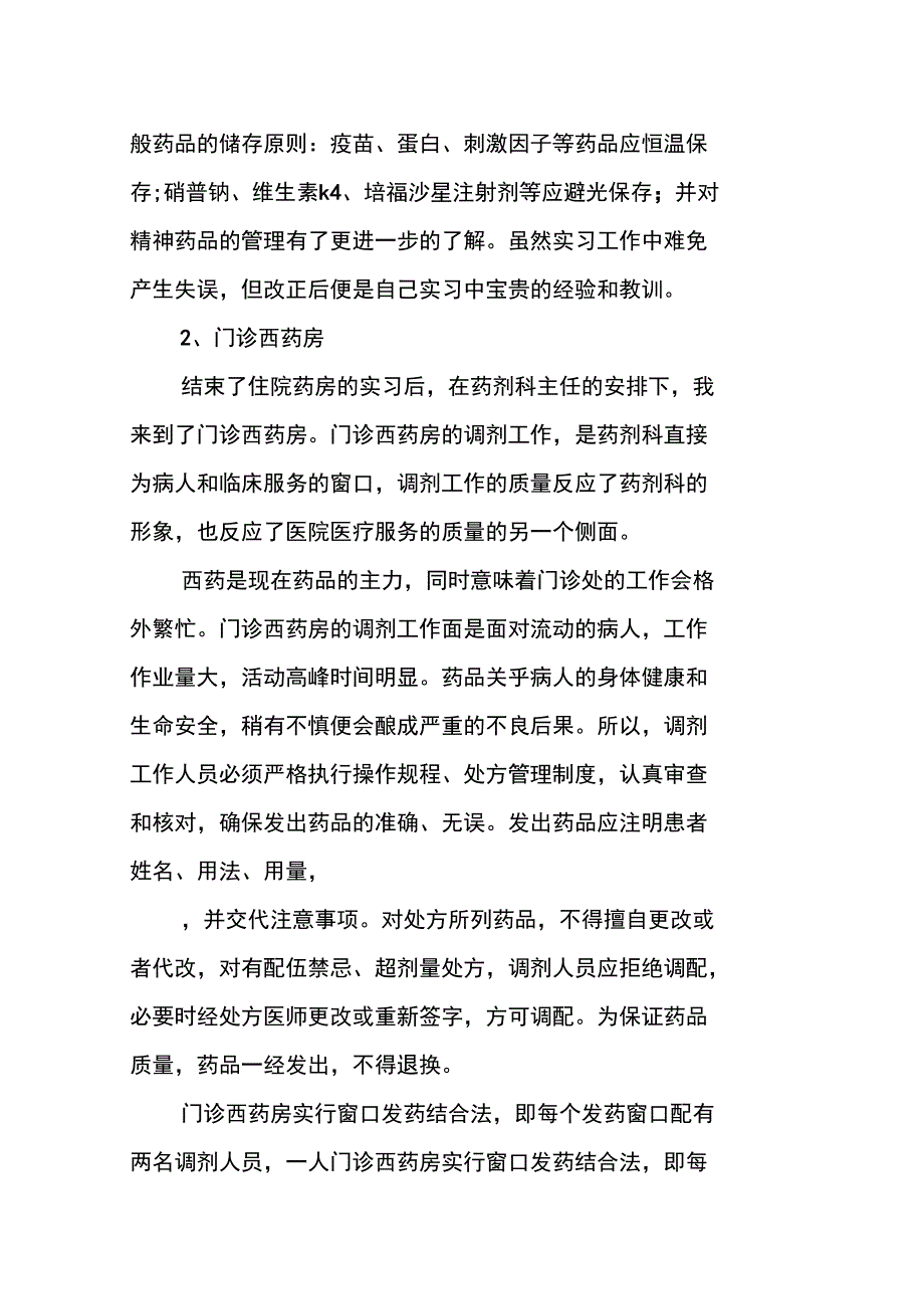 XX中医院实习生实习报告_第4页