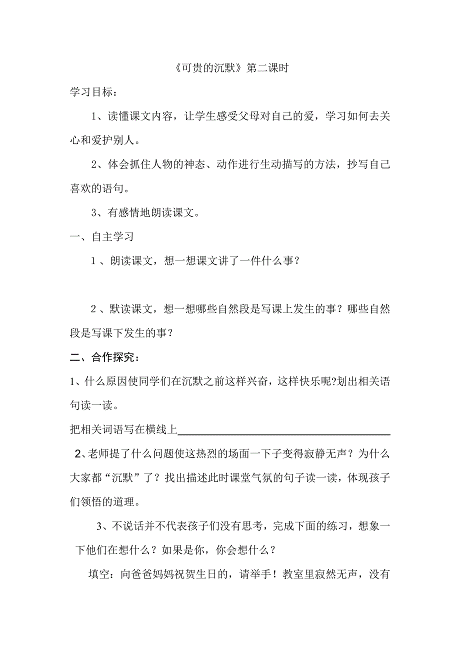 17可贵的沉默.docx_第3页