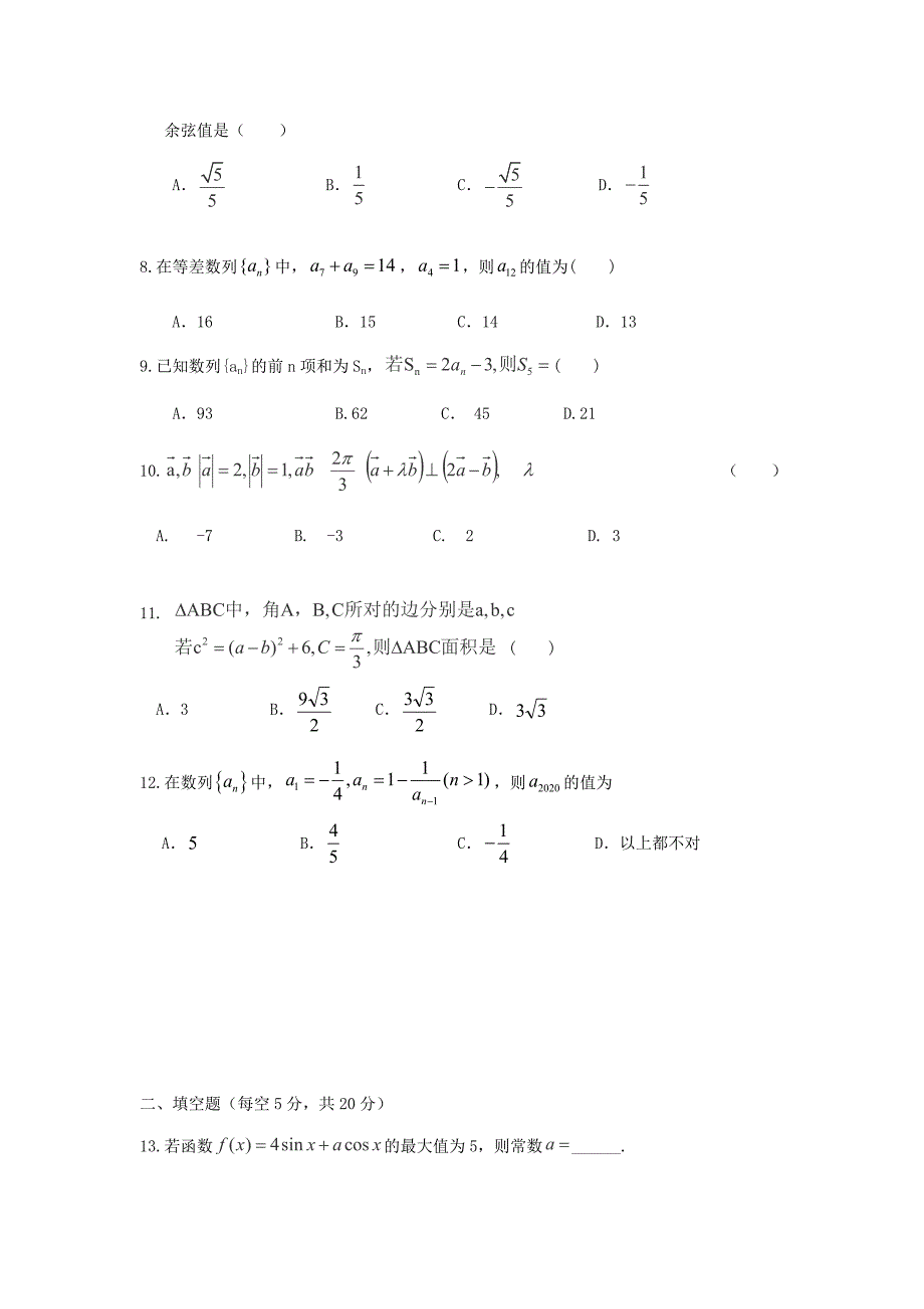 黑龙江省哈尔滨市第三十二中学2020届高三数学上学期期末考试试题文_第2页