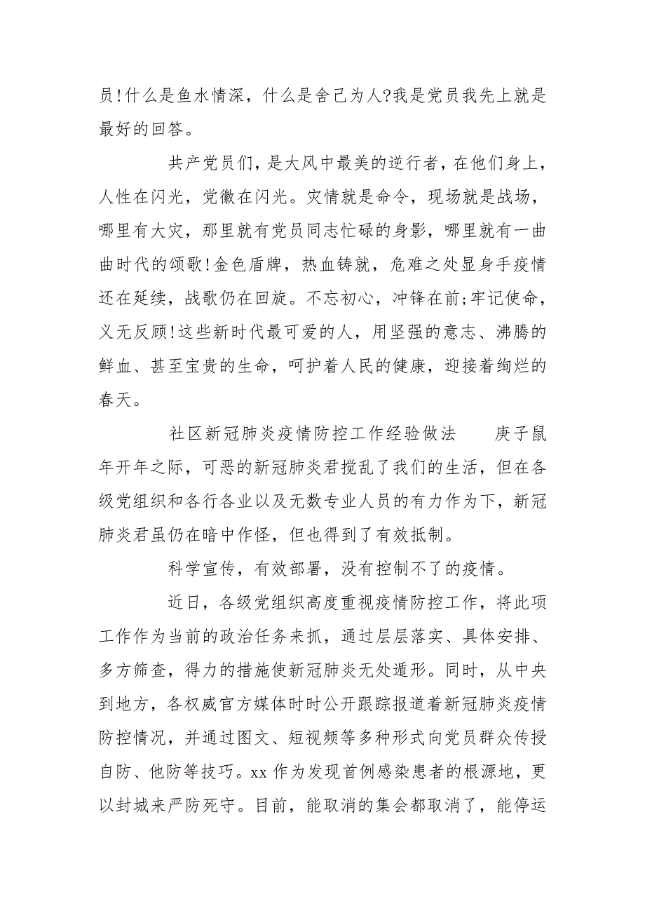 社区新冠肺炎疫情防控工作经验做法最新_第4页