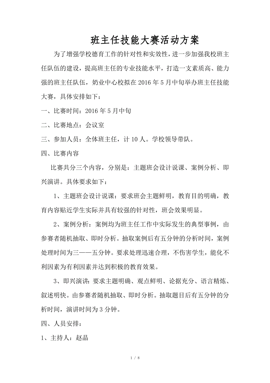 班主任技能大赛活动方案_第1页