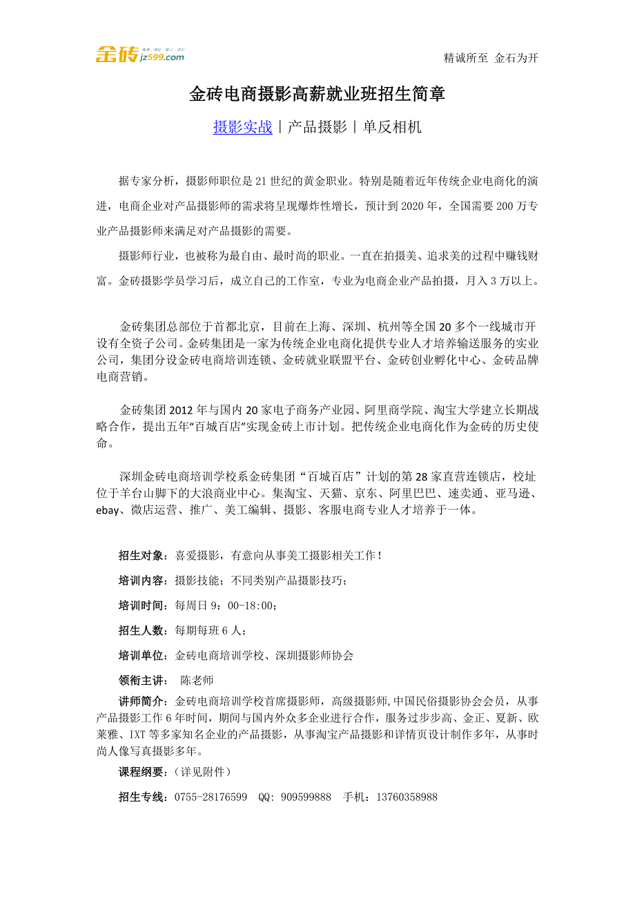 金砖电商摄影高薪就业班招生简章_第1页