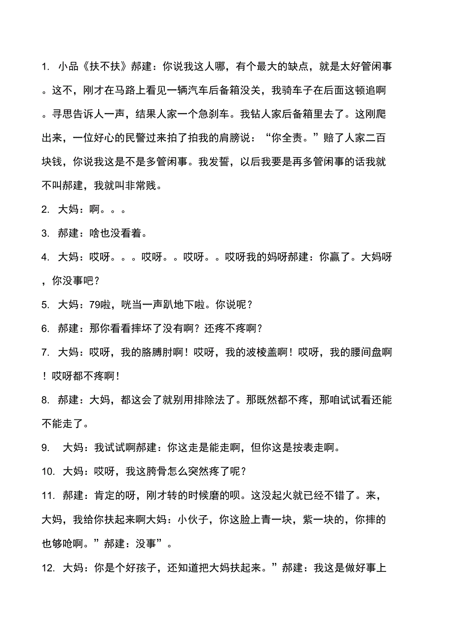 扶不扶台词_第1页