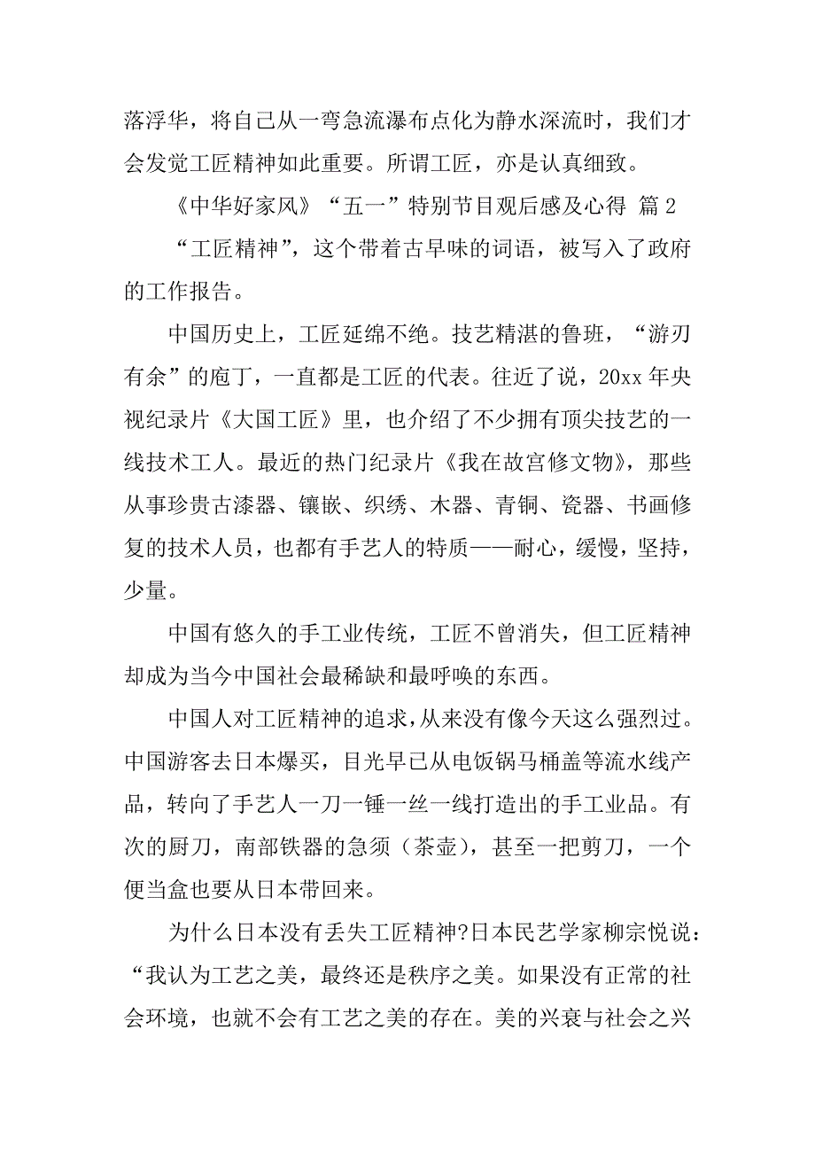 2023年《中华好家风》“五一”特别节目观后感及心得经典范本6篇_第3页