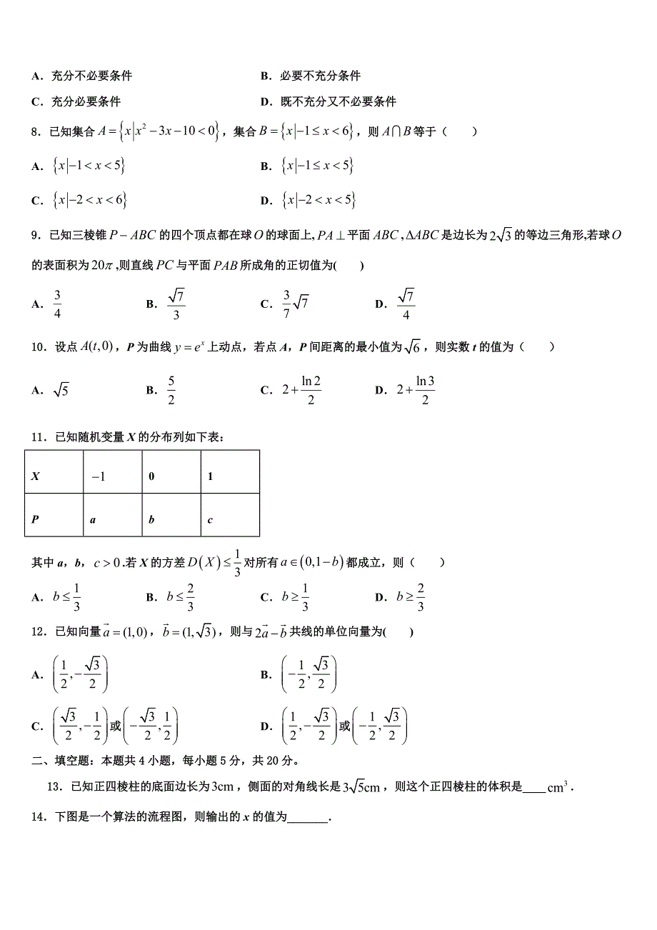 2023学年江西省赣州市十五县高三最后一卷数学试卷（含答案解析）.doc_第2页