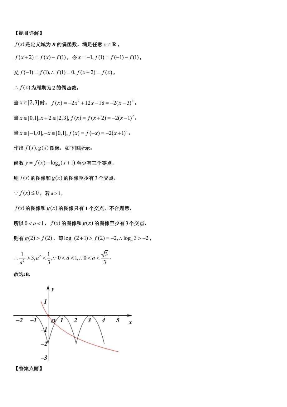 2023学年江西省赣州市十五县高三最后一卷数学试卷（含答案解析）.doc_第5页