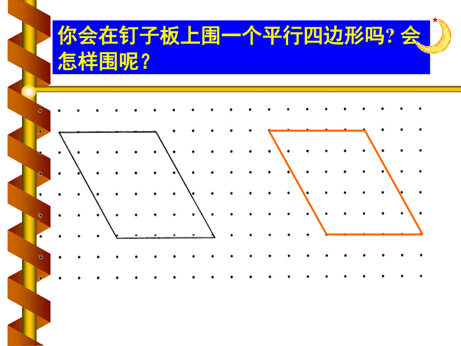 平行四边形的认识PPT课件_第3页