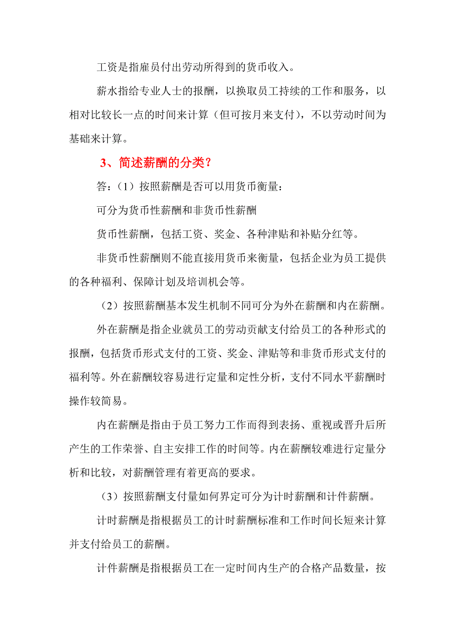 第九章薪酬管理.doc_第2页