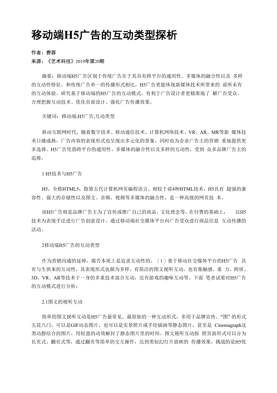 移动端H5广告的互动类型探析_第1页