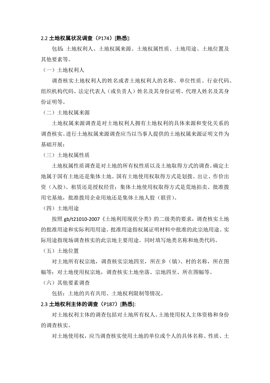 205注册测绘师资格考试--测绘综合能力--地籍测绘.docx_第4页