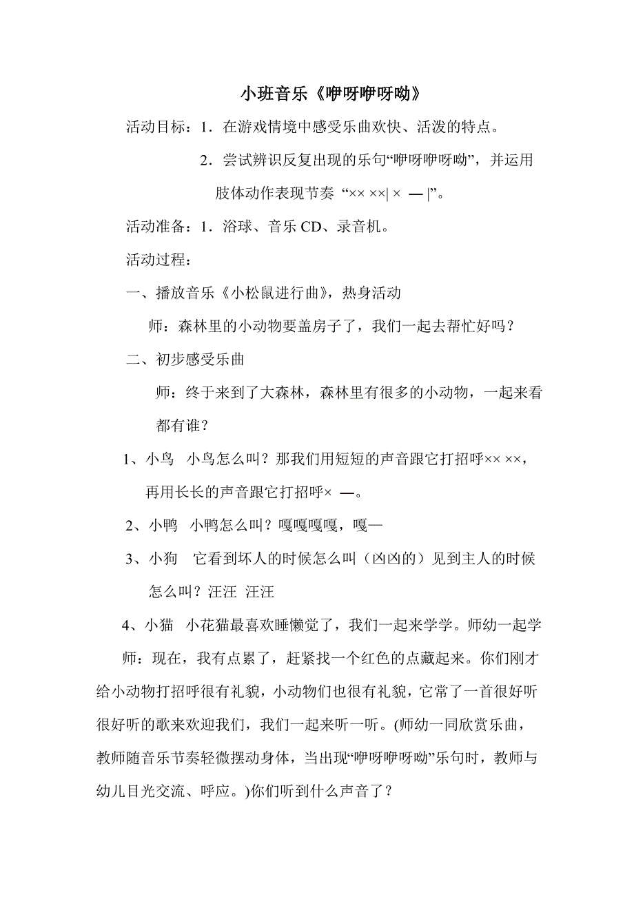小班音乐《咿呀咿呀呦》.doc_第1页