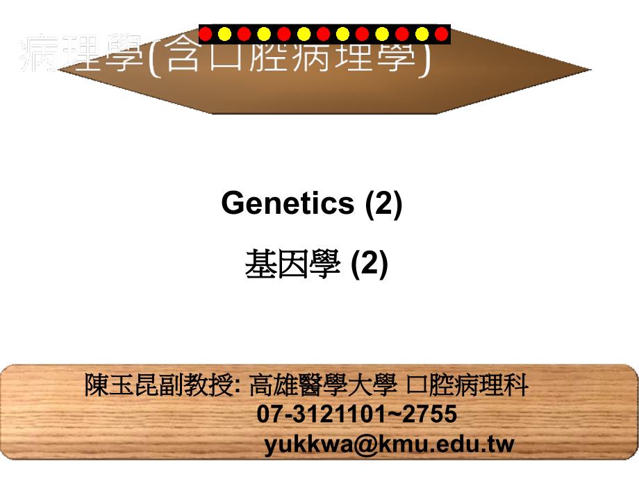 病理学含口腔病理学_第1页