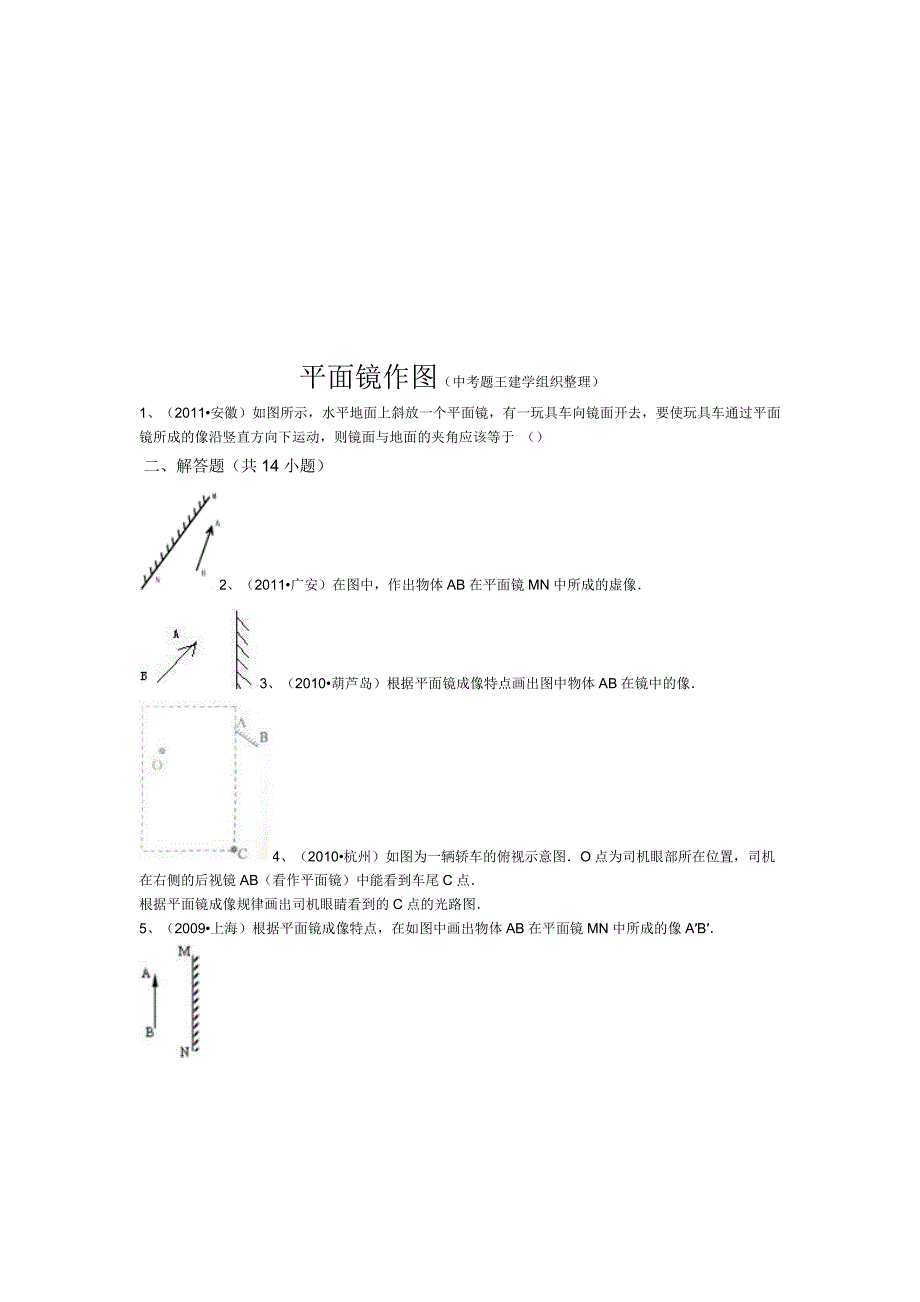 平面镜作图物理中考题_第1页