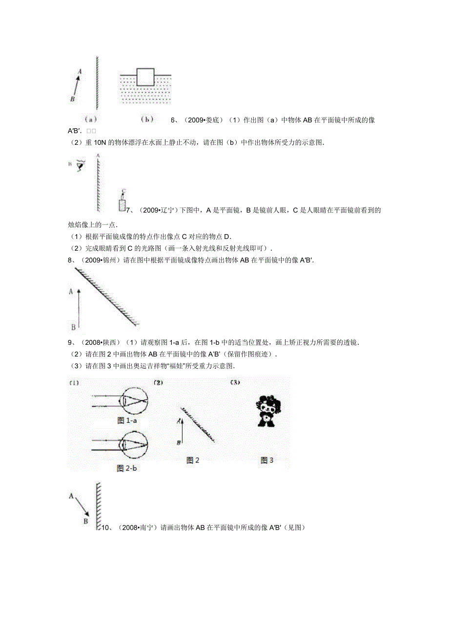 平面镜作图物理中考题_第2页