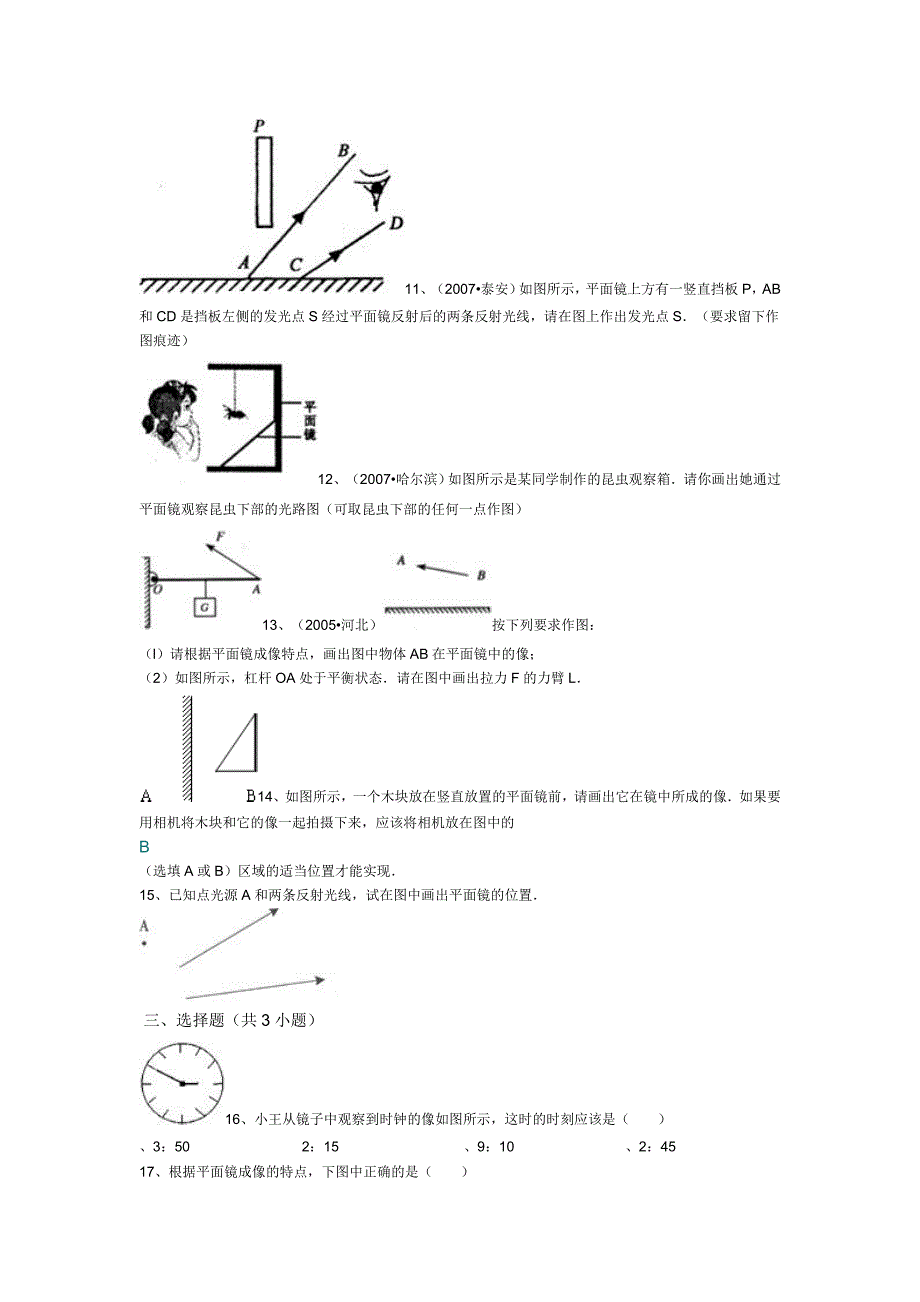 平面镜作图物理中考题_第3页