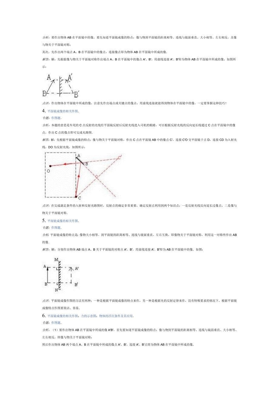 平面镜作图物理中考题_第5页