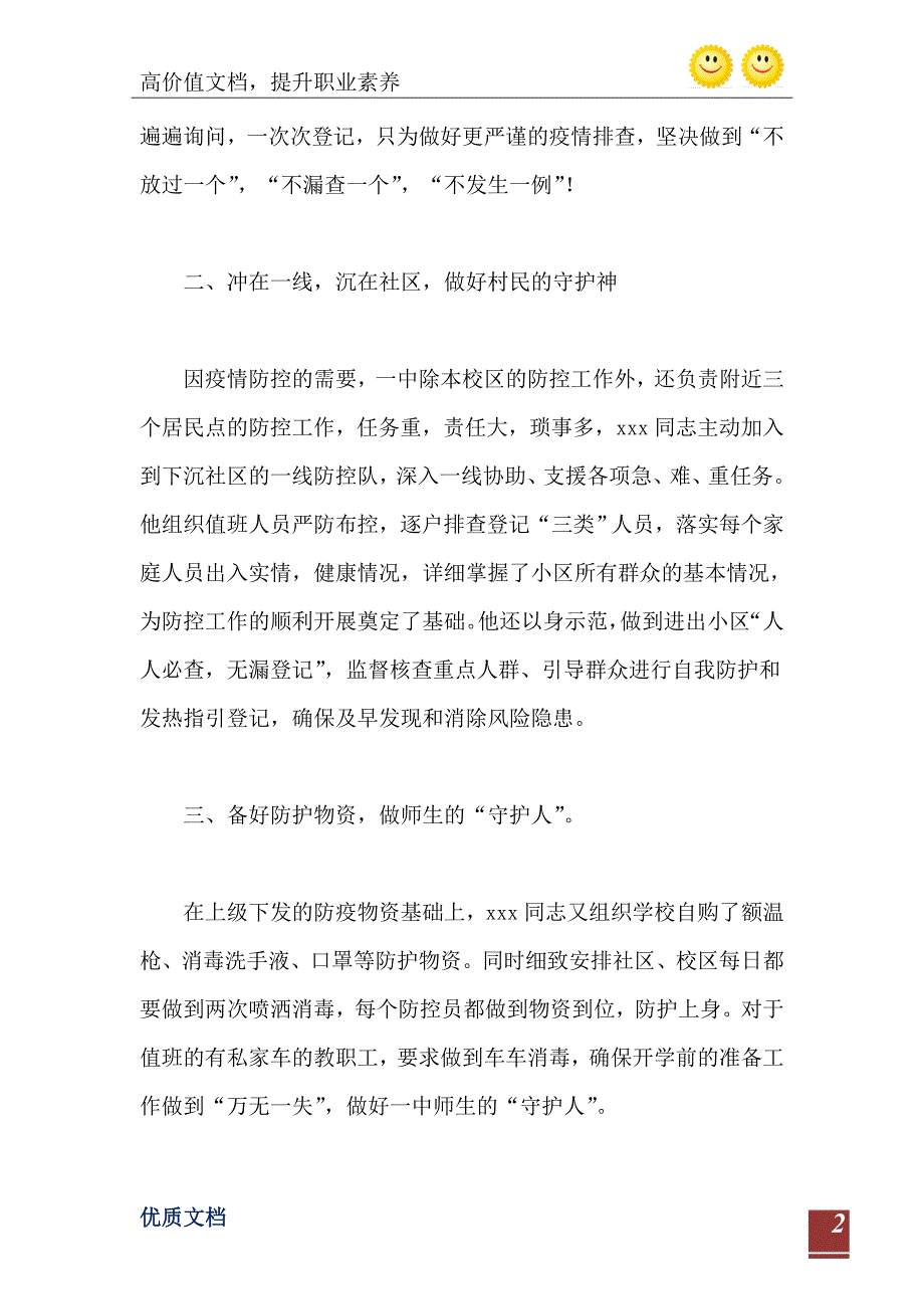 中学教师疫情防控工作劳动模范先进事迹材料范文_第3页