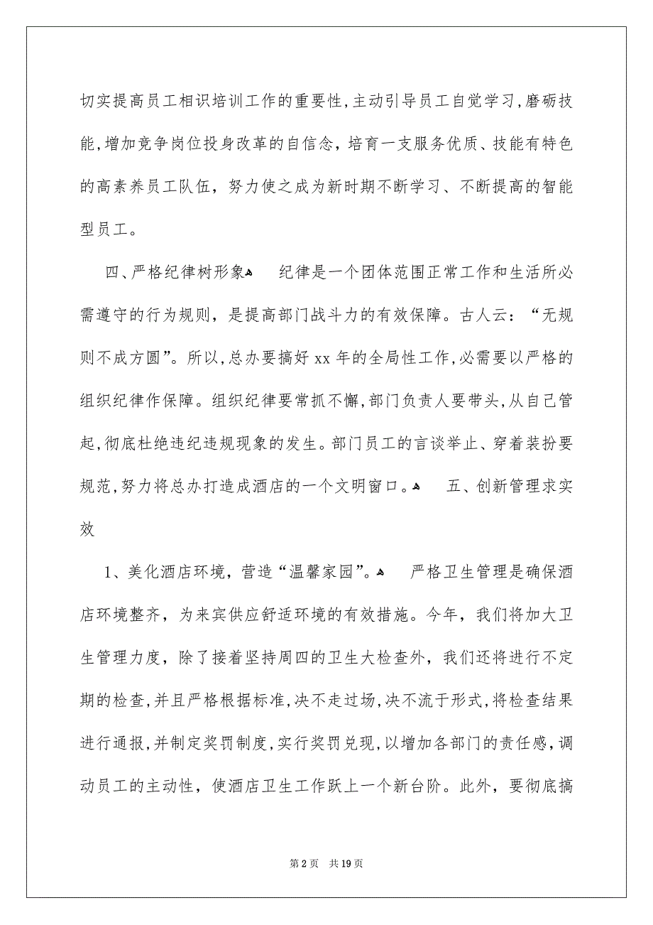 主管个人年度工作安排_第2页