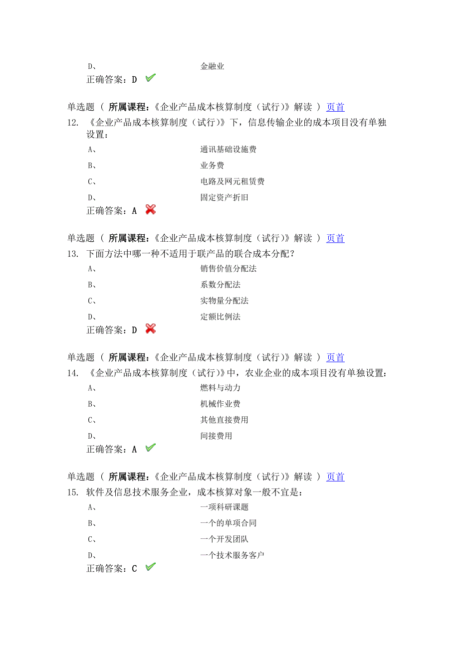 重庆会计继续教育网上考试答案_第3页