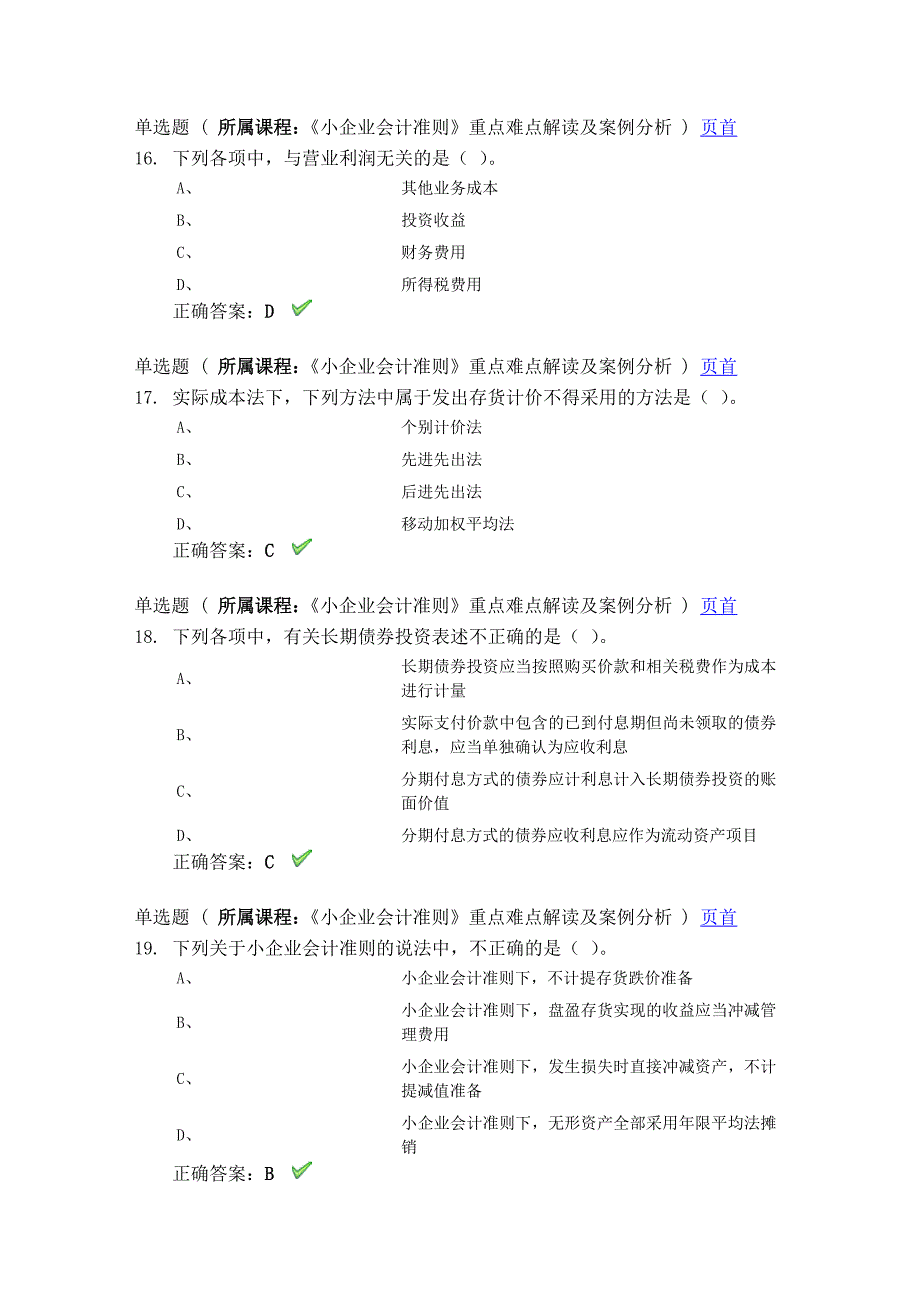 重庆会计继续教育网上考试答案_第4页