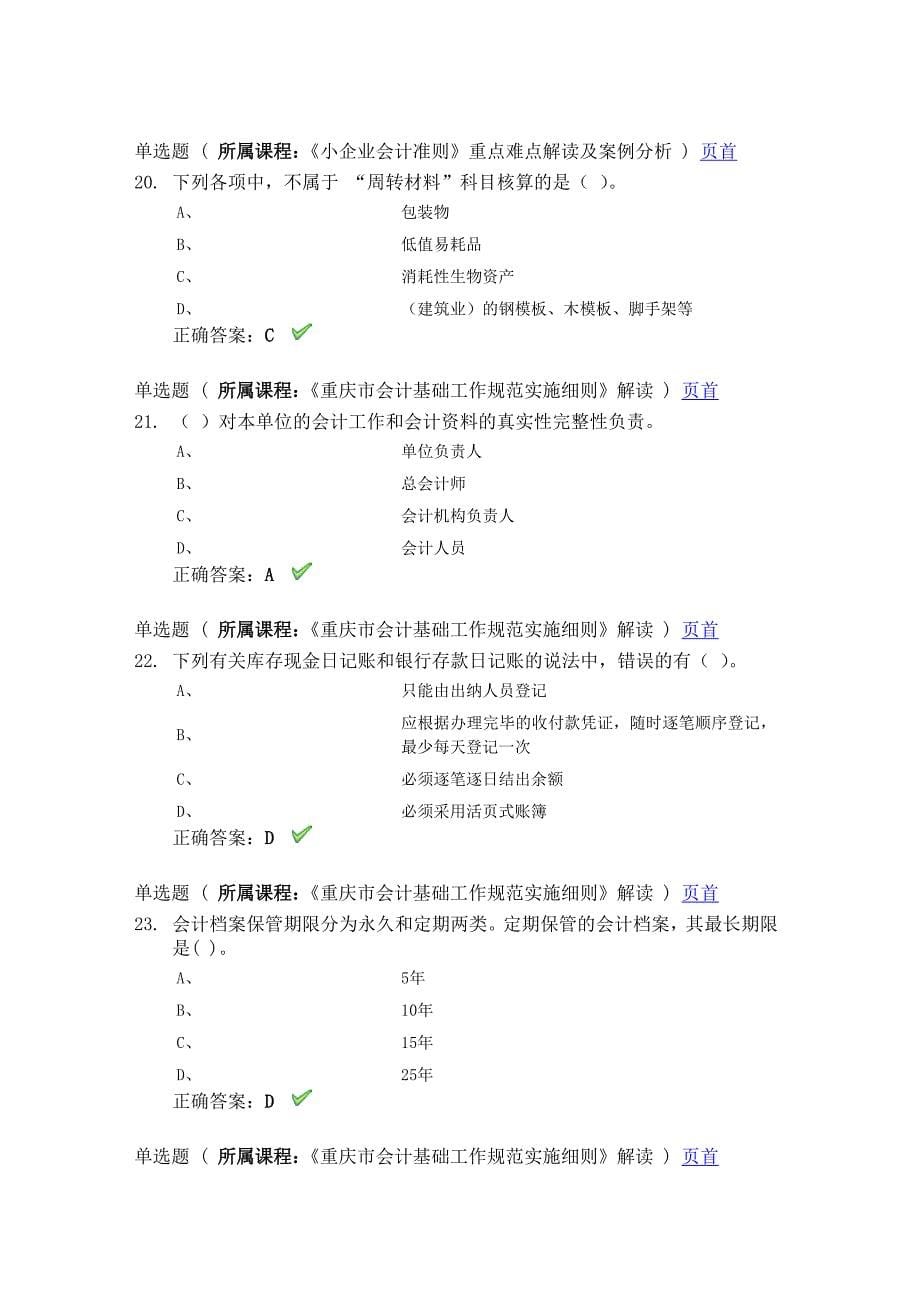 重庆会计继续教育网上考试答案_第5页