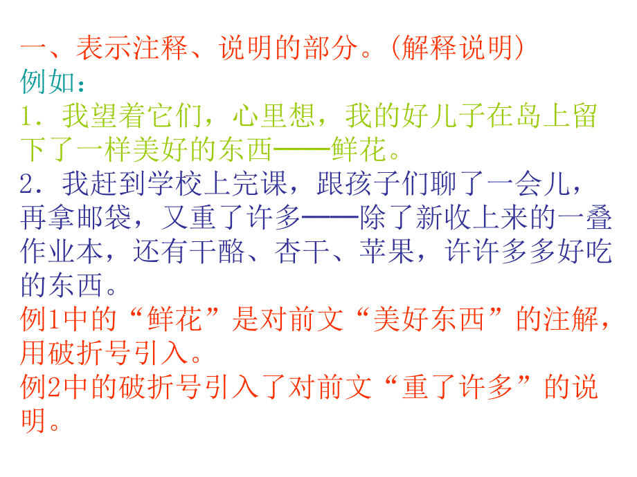 引号、省略号和破折号的作用举例课件_第2页