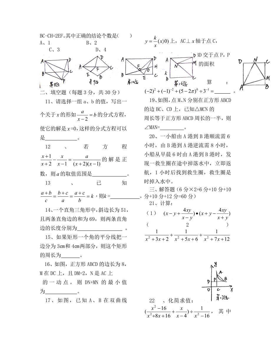 八年级数学下册第三次月考试题通用_第2页