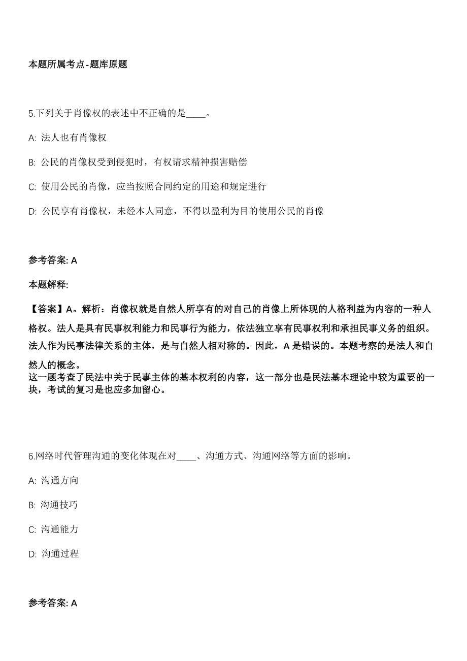 2021年09月四川德阳绵竹市人民医院设备科招考聘用库房管理员6人冲刺卷（带答案解析）_第4页