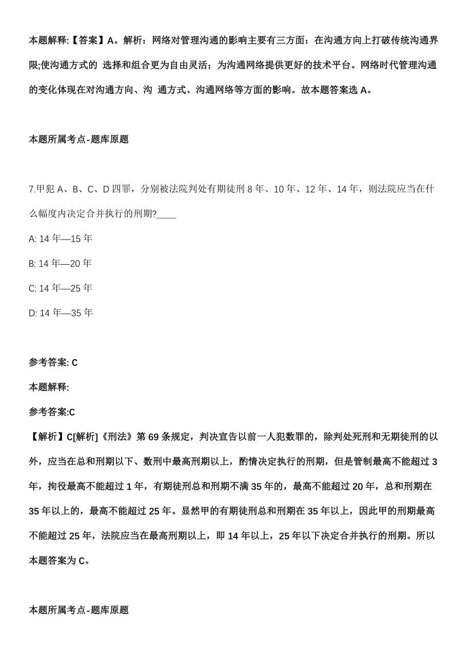 2021年09月四川德阳绵竹市人民医院设备科招考聘用库房管理员6人冲刺卷（带答案解析）_第5页