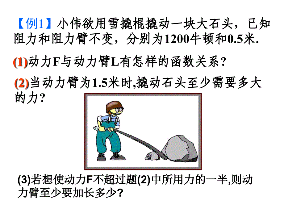 17[1]2_实际问题与反比例函数(2)_第4页